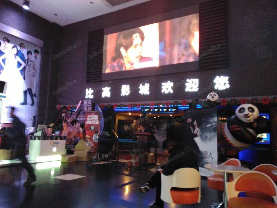 杭州比高电影院大河店 - 大厅