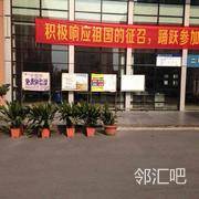 活动中心