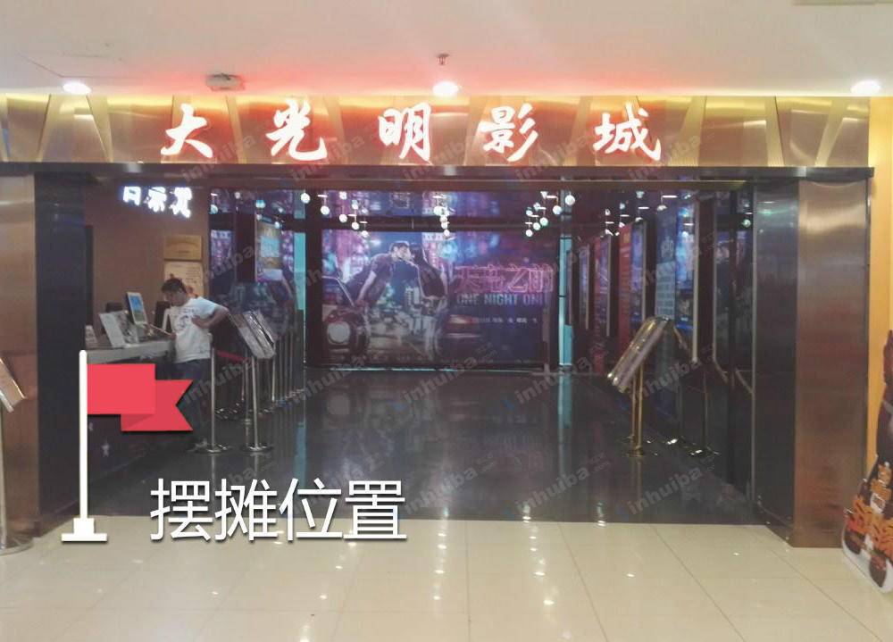 上海大光明电影院七宝店 - 进门右手边，售票厅旁边