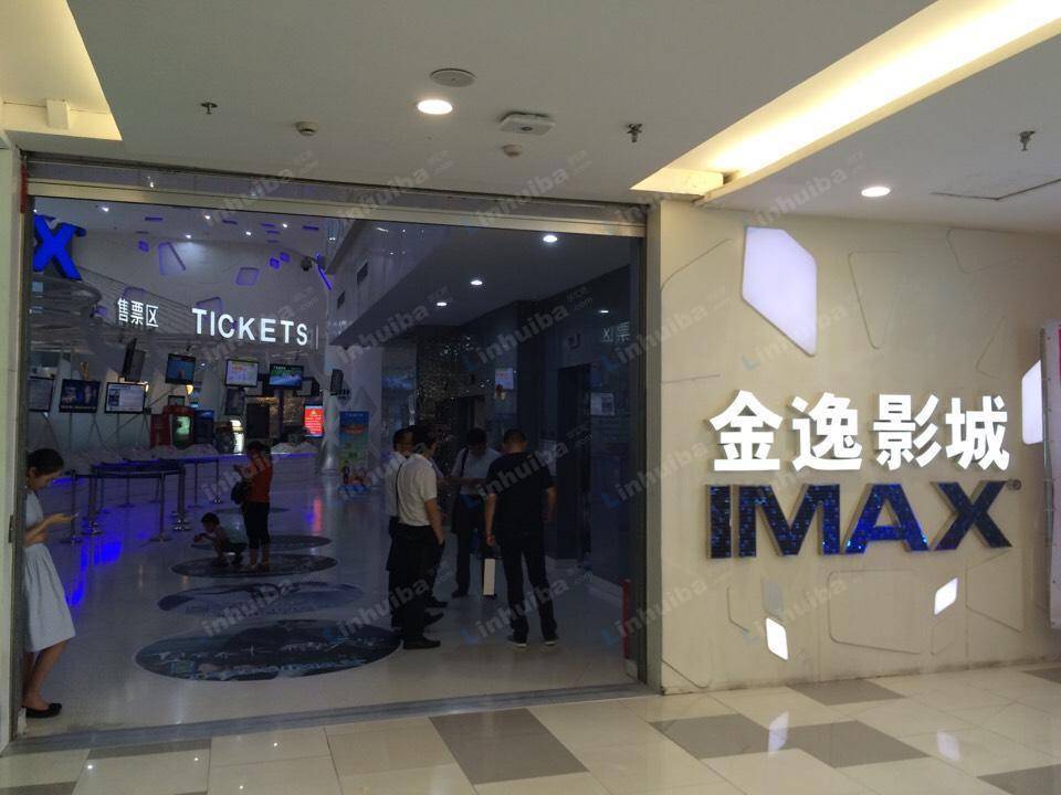 上海金逸国际影城龙之梦IMAX店 - 大厅、检票通道等