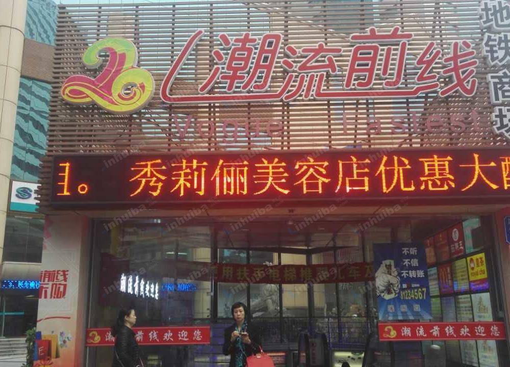 深圳潮流前线地铁商场 - 进大门扶手梯旁位置