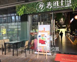 开味缘春风十里店