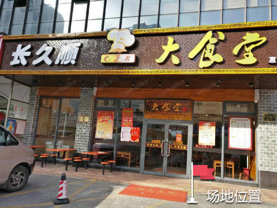 上海长久顺大食堂惠东路店 - 大门口左边