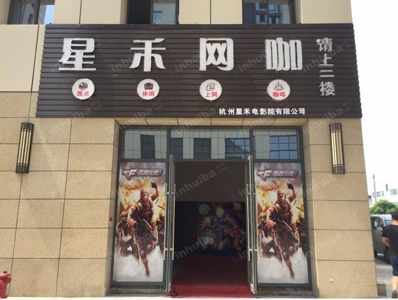 星禾网咖 - 网咖收银台旁空地
