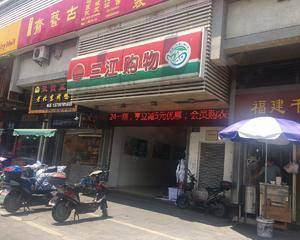 三江购物实验商场店