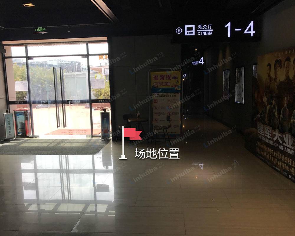 咸亨影城 - 观影厅1-4靠近出入口位置，