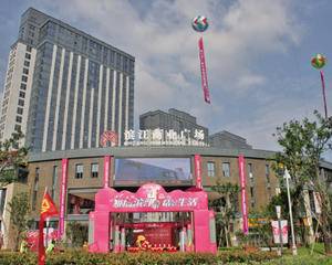 滨江商业广场