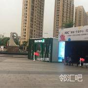 大润发前曼哈顿广场