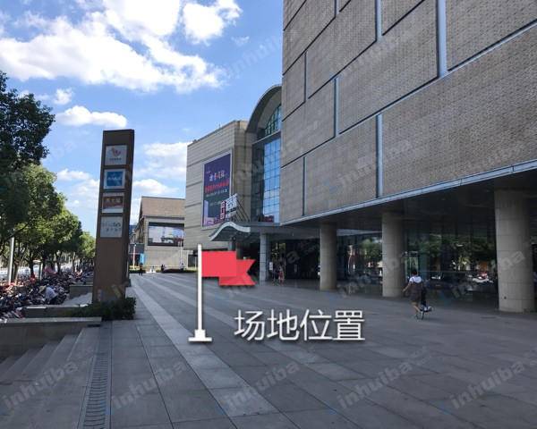 绍兴金帝银泰城 - 一楼外广场