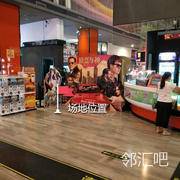 影城卖品部与立柱中间位置