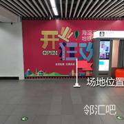 八号出入口自拍机旁边