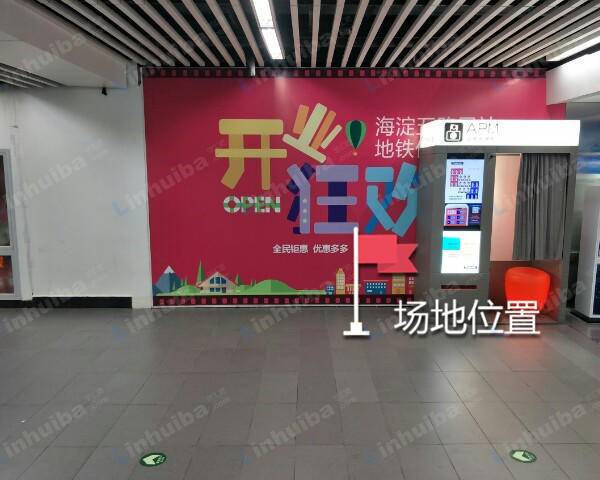 元沃商城海淀五路居站 - 八号出入口自拍机旁边
