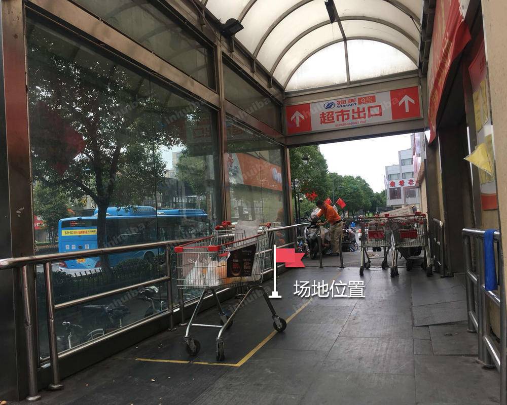 杭州物美大卖场文一店 - 物美文一店东门入口处（门口半室外）