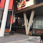 武汉天地壹方购物中心南馆 - 2楼莫奈花园附近