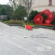 跌铁口后方小广场中国结前方区域