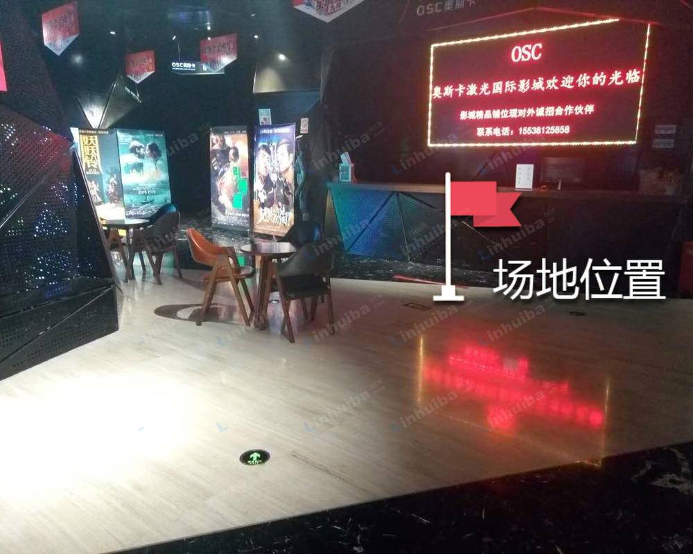 奥斯卡激光国际影城 - 售票处