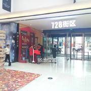 728街区出口处