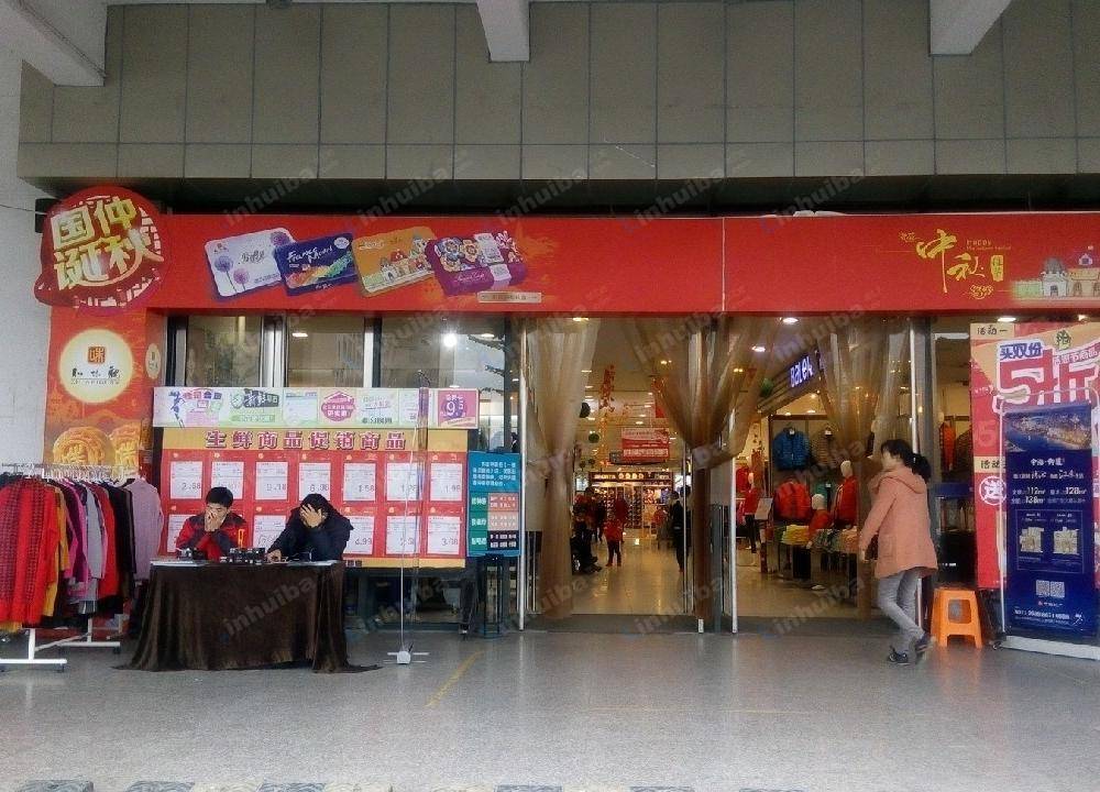 杭州世纪联华五洲国际广场店 - 特卖区