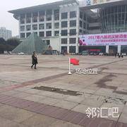 武汉市江汉区国际会展中心门前广场中央
