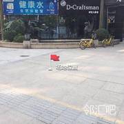金地京汉1903门口广场健康水体验馆门口