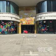 印象城6号门靠近