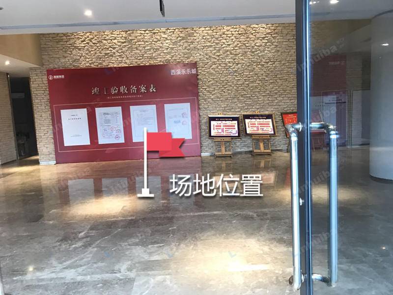 杭州永乐城 - 原售楼大厅